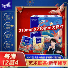 得宝 Tempo CNY艺术家特别款 手帕纸 4层7张12包
