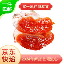 限移动端、京东百亿补贴：京鲜生 Mr.Seafood 陕西富平流心柿饼 400g*5袋