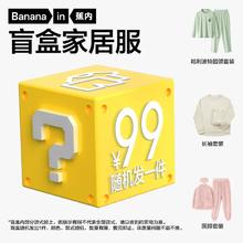 Bananain 蕉内 春夏季男女士睡衣家居服套装盲盒（1套或1件)，不支持退换 绒绒上装 L