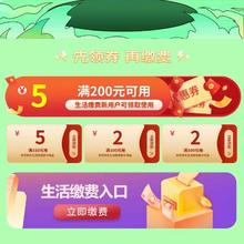 促销活动： 京东 生活缴费 福利领满200减5/150减5元等生活缴费券