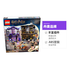LEGO 乐高 哈利波特系列 76439 对角巷魔杖店魔法袍店 拼插积木