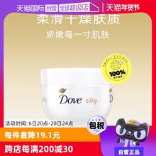 【自营】Dove/多芬蚕丝滋润身体乳大白碗300ml*3
