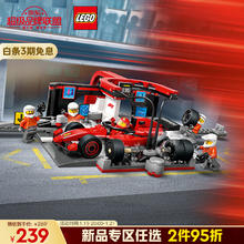 乐高 LEGO 城市系列 60443 法拉利F1赛车维修站 拼插积木