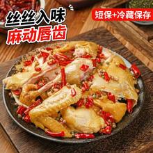 每只7.9 正宗椒麻鸡手撕麻椒鸡3只