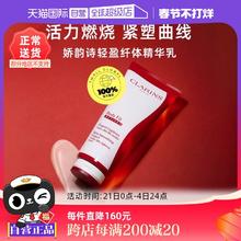【自营】CLARINS娇韵诗红魔晶纤体精华 200ml紧致身体保湿提拉