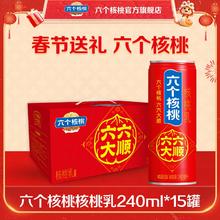 加量15罐 年货必备 六个核桃精品核桃乳