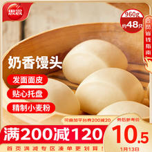 思念 奶香馒头960g 约48只
