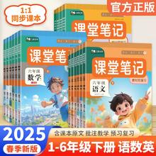 25春新版 学霸课堂笔记1-6年级/多版