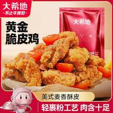 大希地 脆皮炸鸡 750g