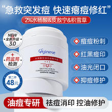 ORGINESE 水杨酸控油祛痘精华面霜祛痘膏胖东来淡化痘印痘坑去痘痘和痘印
