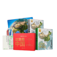 【当当】这里是中国1+2  星球研究所 典藏级国民地理书 套装(共2册) 中信出版社