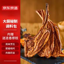 今日必买：京东京造 法式迷迭香秘制羊肩排1kg