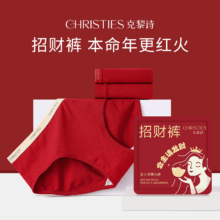 3条克黎诗本命年礼盒内裤