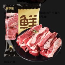 plus会员:鲜京采 原切胸部牛肋肉 2斤 生鲜牛肉 牛肋条 炖煮烧烤 京东自有品牌