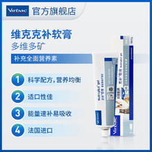 维克 Virbac 法国维克克补软膏猫咪营养膏狗狗维生素速补120.5g