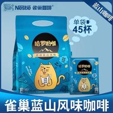 百亿补贴：雀巢 咖啡哈罗哟咖香浓蓝山风味90包袋装三合一速溶咖啡提神