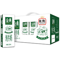 SATINE 金典 3.6g乳蛋白 纯牛奶250ml*24盒整箱