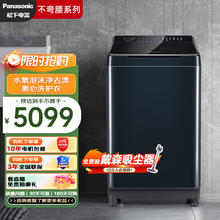 松下 Panasonic 不弯腰系列 XQB100-1U2R 波轮洗衣机全自动 10公斤 离心洗护衣