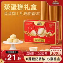 88VIP会员：三只松鼠 蒸蛋糕礼盒780g 0蔗糖零食糕点点心过年过节长辈年礼