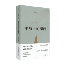 平原上的摩西  （爱奇艺同名剧集热播，董子健主演，收录电影《平原上的火焰》《我的朋友安德烈》原著，周冬雨、刘昊然主演。）