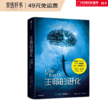 生命的进化