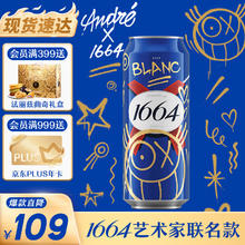 1664凯旋 1664白啤酒500ml*12罐精酿啤酒小麦啤酒整箱装礼盒装年货送礼