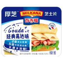 百吉福（MILKANA） 厚芝芝士片奶酪 经典高达味 166克/10片装  冷藏 早餐烘焙