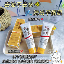 黄芪洗面奶氨基酸国货去黄提亮保湿洁面乳深层清洁收缩毛孔男女士