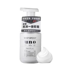 UNO 男士劲致净颜泡沫 150ml
