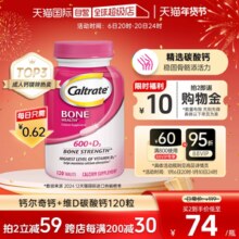 【自营】美国进口钙尔奇钙+维生素D成人120粒强健骨骼全家补钙
