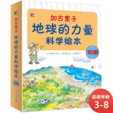 加古里子：地球的力量科学绘本小猛犸童书(平装10册)寒假阅读寒假课外书课外寒假自主阅读假期读物省钱卡