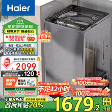 海尔 Haier 波轮洗衣机全自动家用 10公斤大容量 家电政府补贴 国补