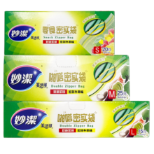 妙洁密实袋食品密封保鲜袋  啪嗒加厚防水双链条储奶袋保鲜袋 大中小盒装组合