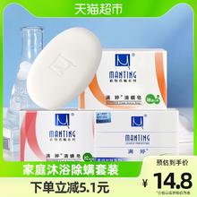 满婷 除螨皂官方正品香皂洗澡洗脸沐浴300g*1组清洁肥皂家庭实惠装