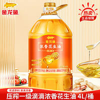 金龙鱼 浓香花生油4L大桶纯正物理压榨一级