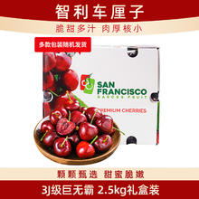 趣尝鲜 智利车厘子水果礼盒 2.5kg 巨无霸3J 30-32mm