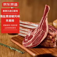 京东京造 法式迷迭香秘制羊肩排1kg 法式战斧带骨羔羊排烧烤食材