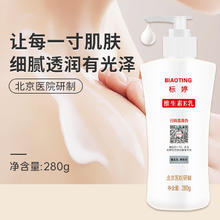 标婷 国货身体乳维生素e身体乳 补水保湿润肤露ve乳液医院