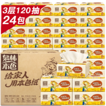 泉林本色抽纸 3层120抽*24包S码 整箱卫生面巾纸 无尘无屑 整箱8640张
