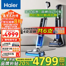 海尔 Haier 无线智能洗地机吸拖一体全自动清洗上下水吸尘器拖地机双滚刷双