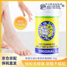 新西兰老奶奶 GRANS REMEDY 老奶奶臭脚粉新西兰35g1罐升级款