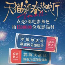 淘宝 搜索点亮春节档 三个电影 各抽红包等福利