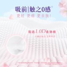 洁婷 樱肌感0感吸双U日用卫生巾24片
