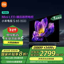 小米 Xiaomi S Mini系列 L65MA-SPL 液晶电视 65英寸 4K