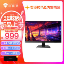 机械师24.5英寸2K170Hz FastIPS屏HDR400nit硬件低蓝光1ms电竞游戏电脑显示器内置电源 星辰MZQ25F170
