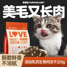 毛星球 FURFUR LAND FurFurLand毛星球全价全阶段无谷猫粮牛肉三文鱼冻干乳鸽生骨肉营养滋补500g