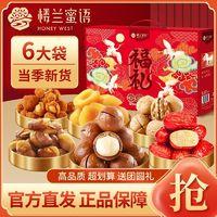 楼兰蜜语 坚果礼盒 1193g 夏威夷果+新疆核桃 综合坚果