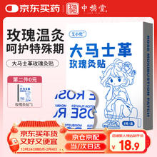 中稳堂 大马士革玫瑰灸贴宫暖贴大姨妈生理期痛经持久发热暖宝宝腰腹通用
