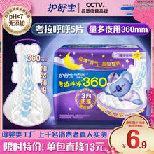 护舒宝 考拉呼呼棉柔夜用卫生巾 36cm*5片