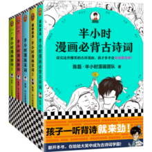 半小时漫画必背古诗词+唐诗宋词（全5册）新老版随机发货